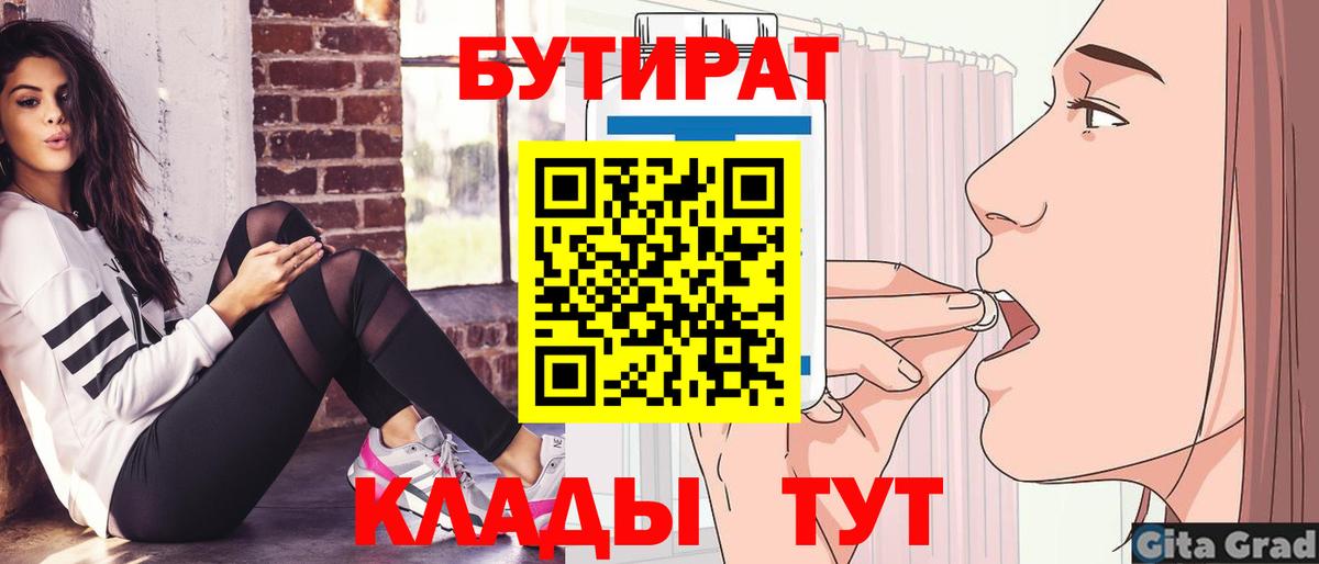 Реж  БУТИРАТ бутандиол  БУТИРАТ  Вход с VPN 