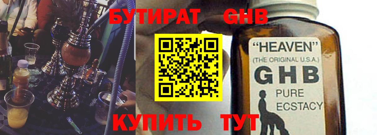 Бутират бутандиол Реж