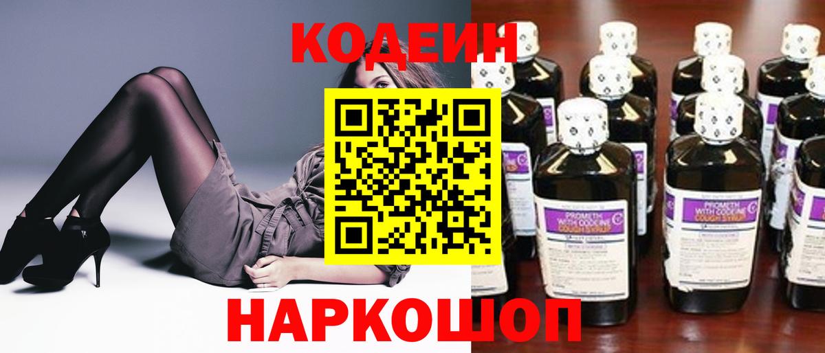 Реж  Codein напиток Lean (лин)  Вход с VPN  Кодеиновый сироп Lean напиток Lean (лин) 