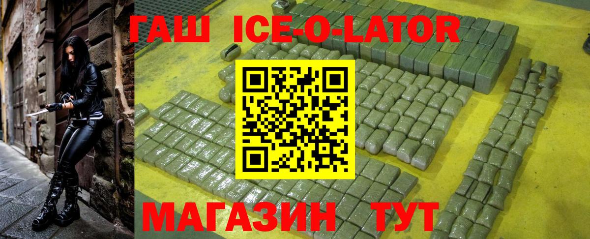 ГАШ ice o lator  Вход с VPN  Гашиш гашик  ГАШИШ  Реж 