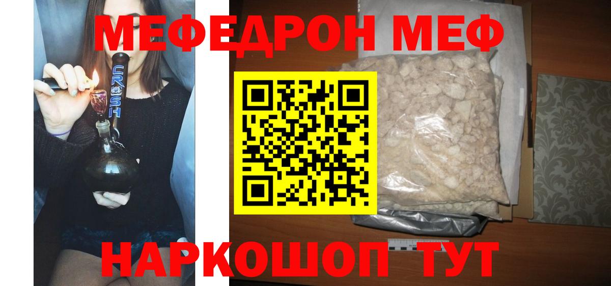 Мефедрон  Меф  Меф VHQ  Вход с VPN  Реж  Меф мука 